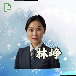 林峥